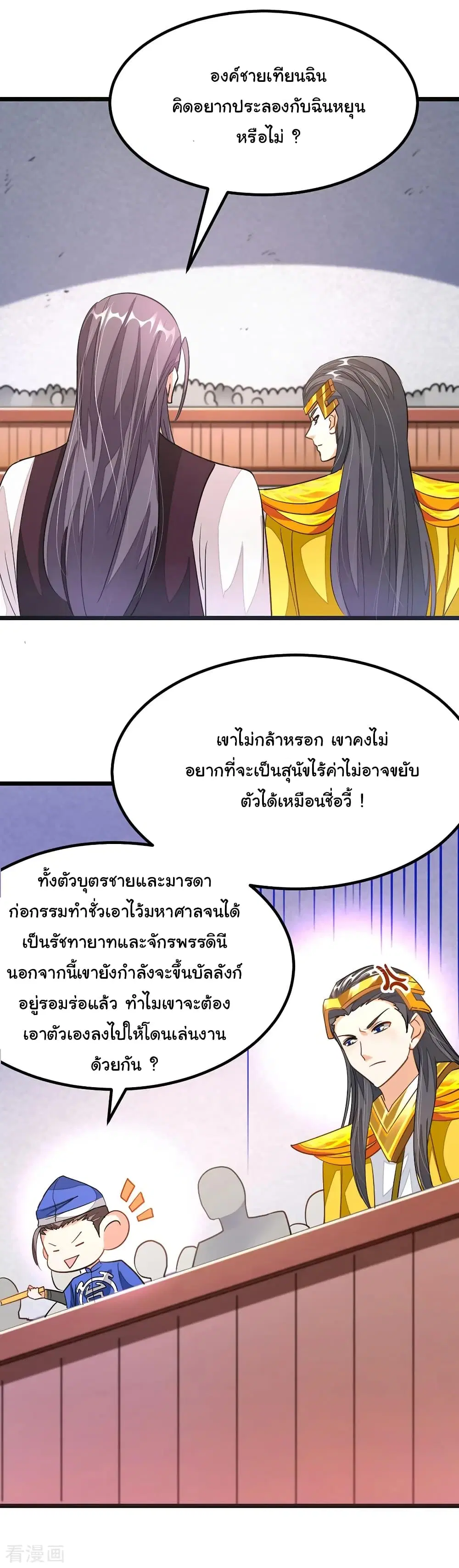 Nine Sun God King ตอนที่ 109 หน้า 11