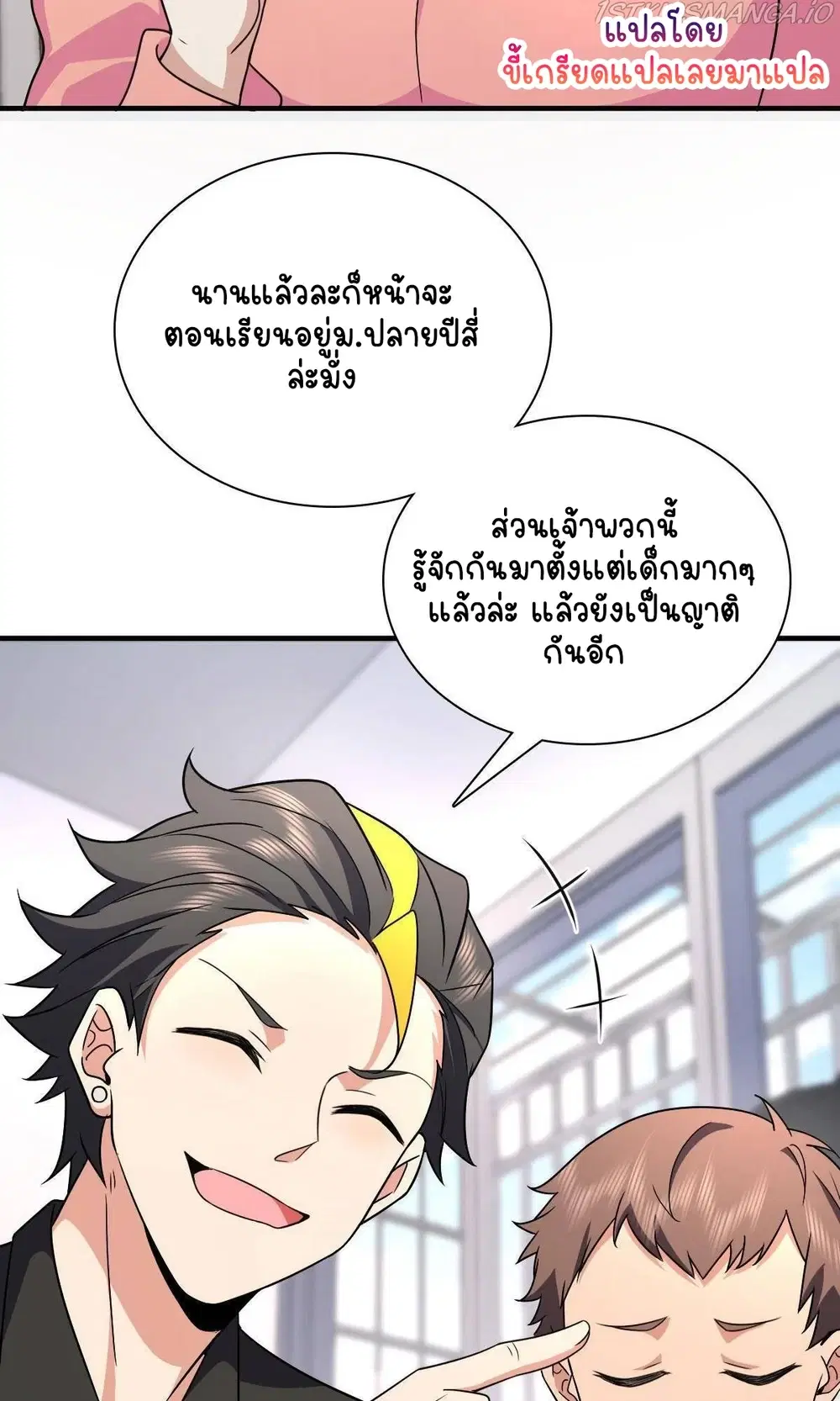 My Wife Is From a Thousand Years Ago ตอนที่ 84 หน้า 37