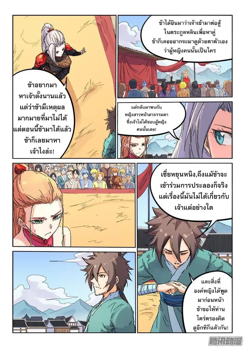 Star Martial God Techniquer ตอนที่ 104 หน้า 3