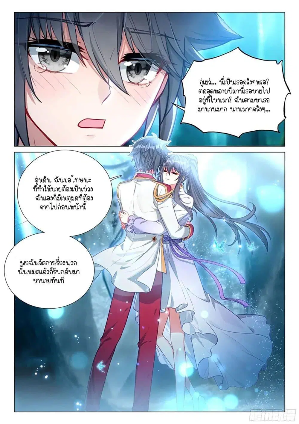 Douluo Dalu III: Longwang Chuanshuo ตอนที่ 416.5 หน้า 5
