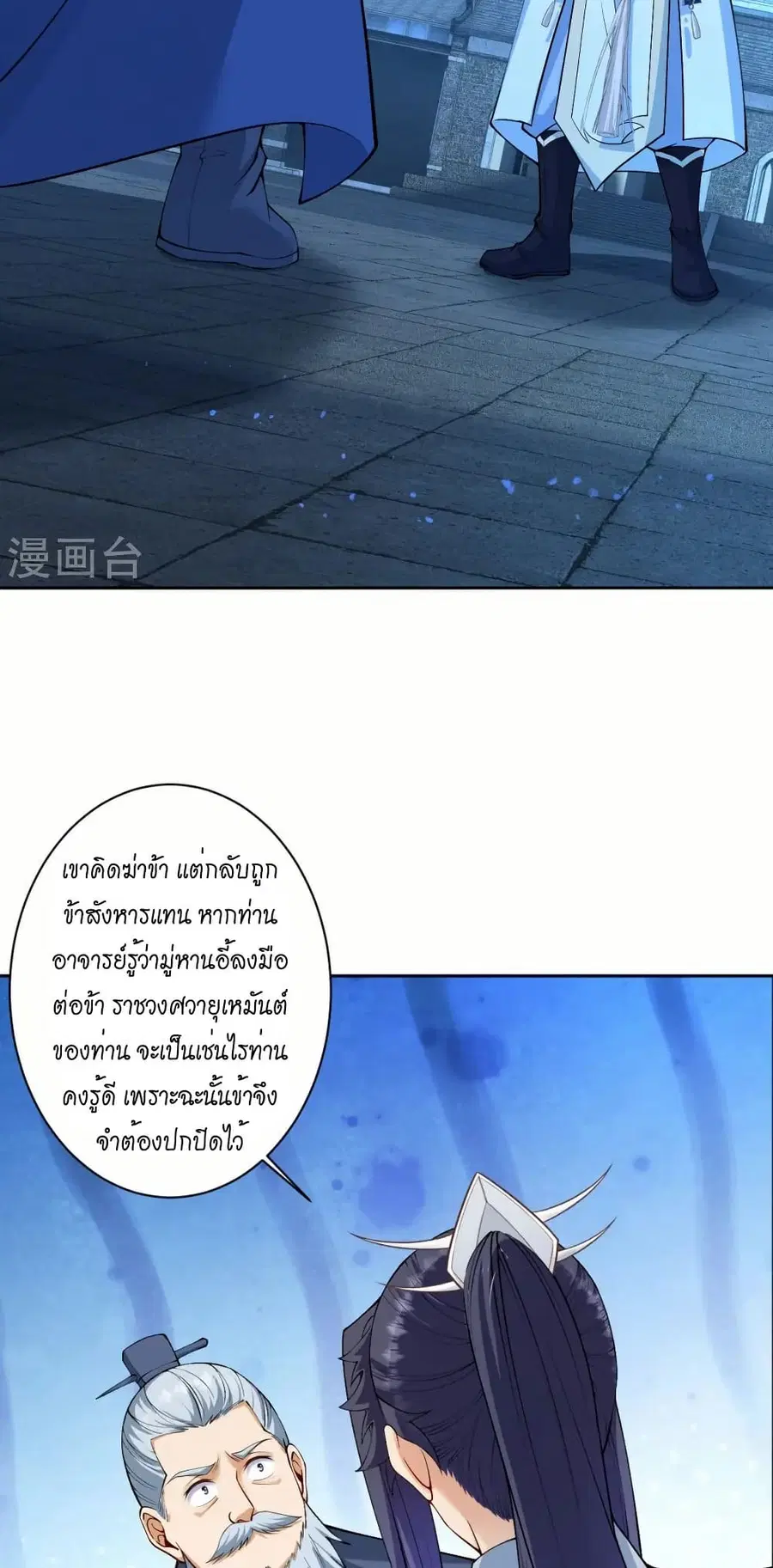 Against the Gods ตอนที่ 579 หน้า 40