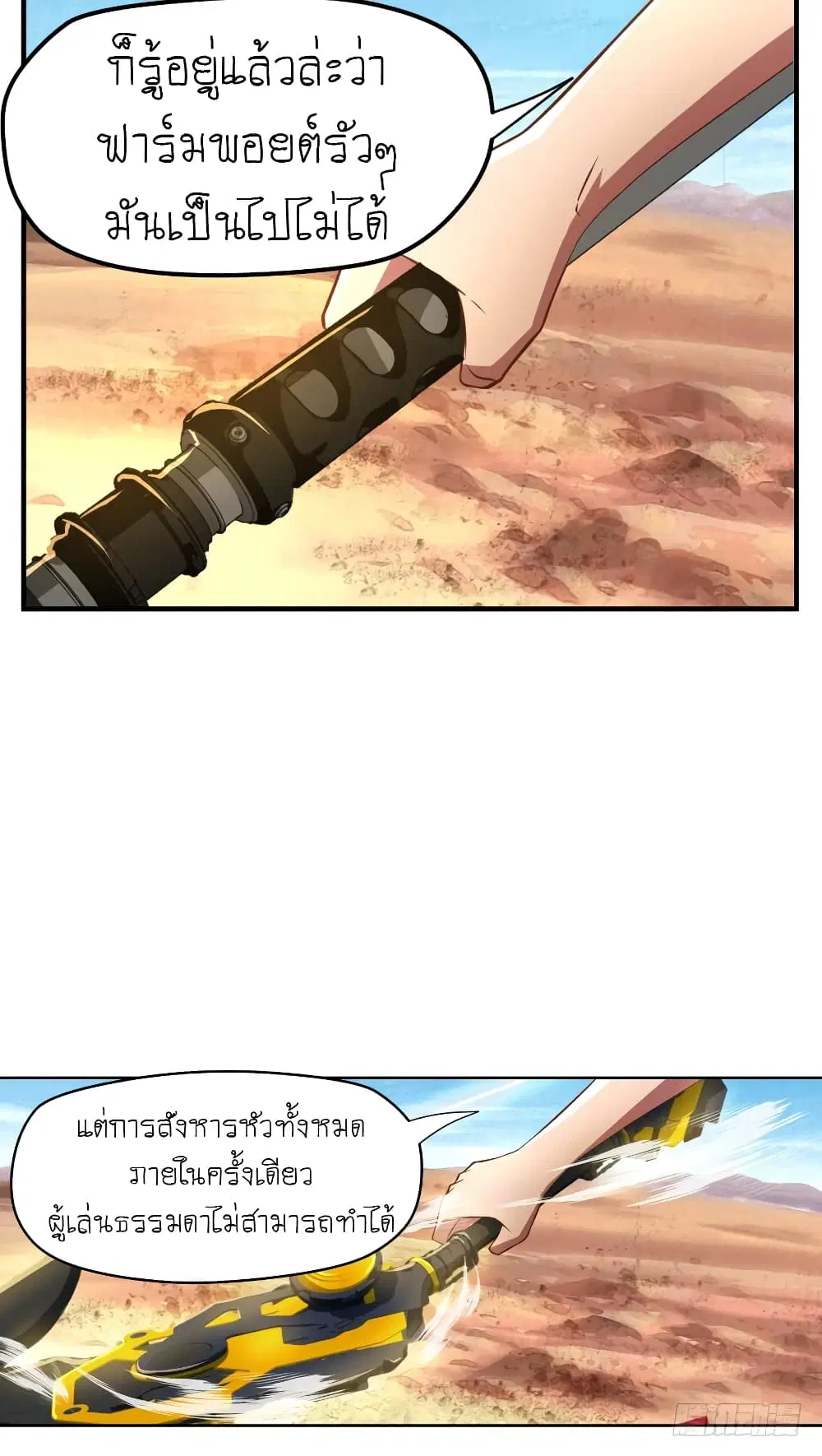 Player Reborn ตอนที่ 56 หน้า 15