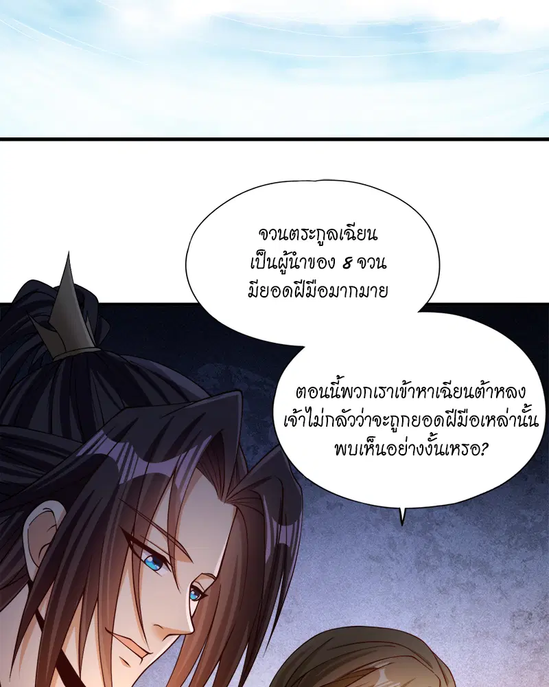 The Time of Rebirth ตอนที่ 175 หน้า 31