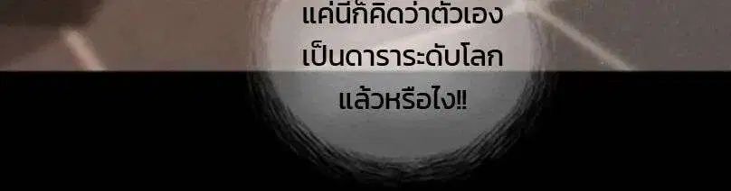 Superhuman Era ตอนที่ 247 หน้า 18