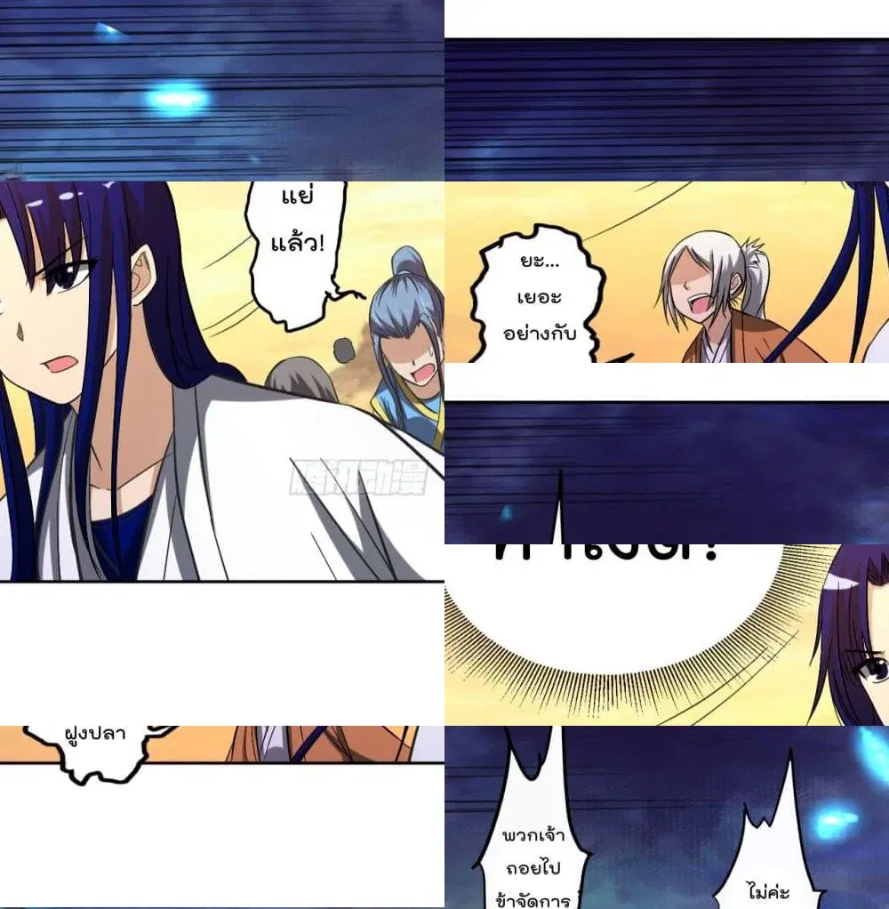My Disciples Harem is Immortal ตอนที่ 21 หน้า 6