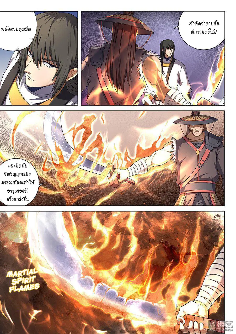 God of Martial Arts ตอนที่ 116 หน้า 5