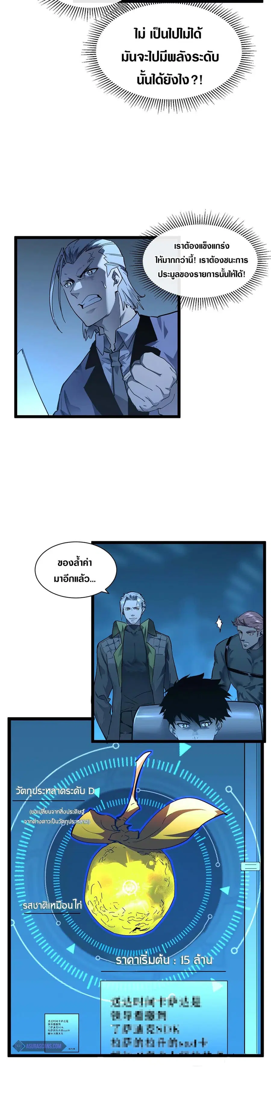 Rise From The Rubble ตอนที่ 50 หน้า 6