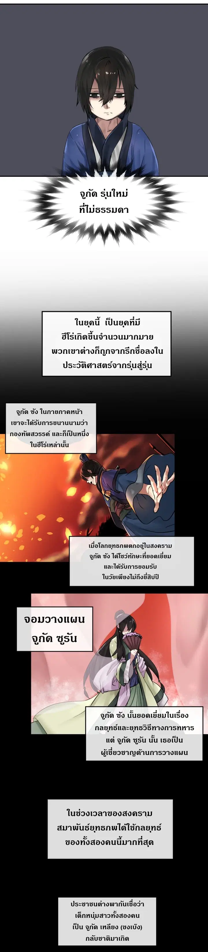 Volcanic Age ตอนที่ 11 หน้า 12