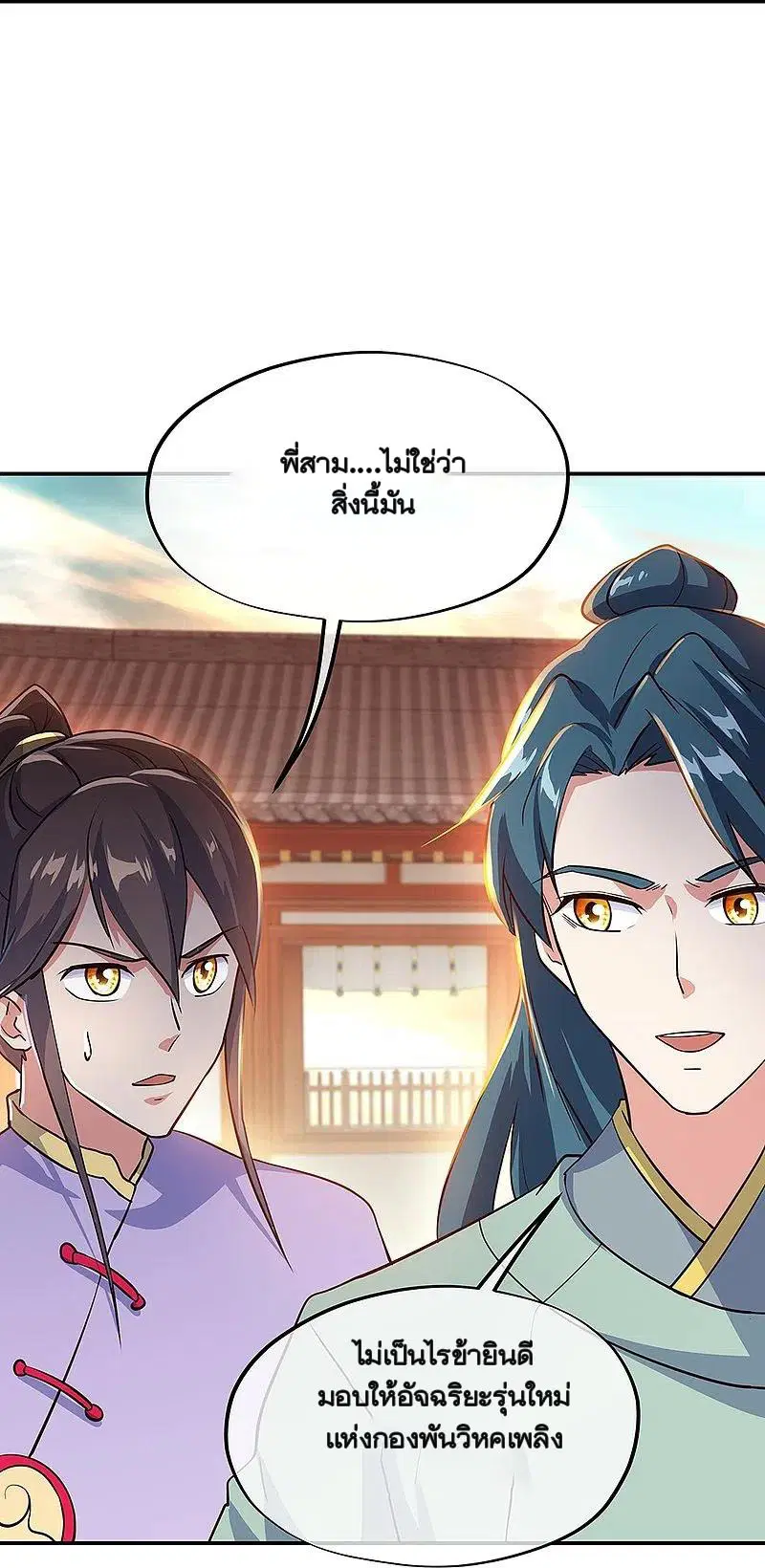 Peerless Battle Spirit ตอนที่ 334 หน้า 41