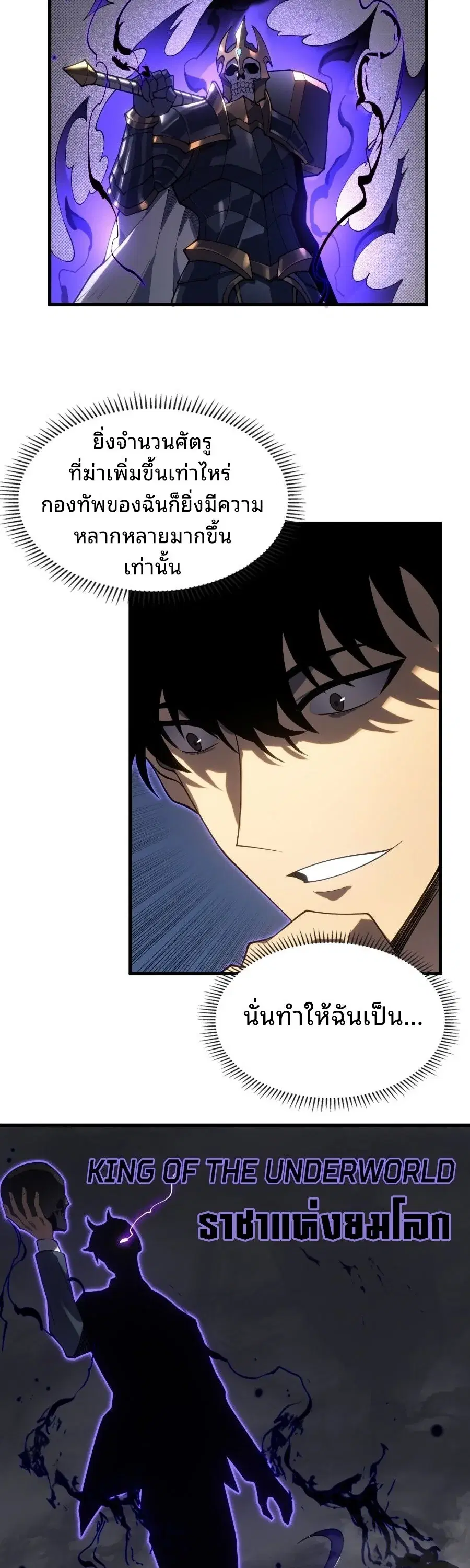 Rise of the Limitless Necromancer – กำเนิดใหม่ เนโครแมนเซอร์ไร้ขีดจำกัด ตอนที่ 2 หน้า 21