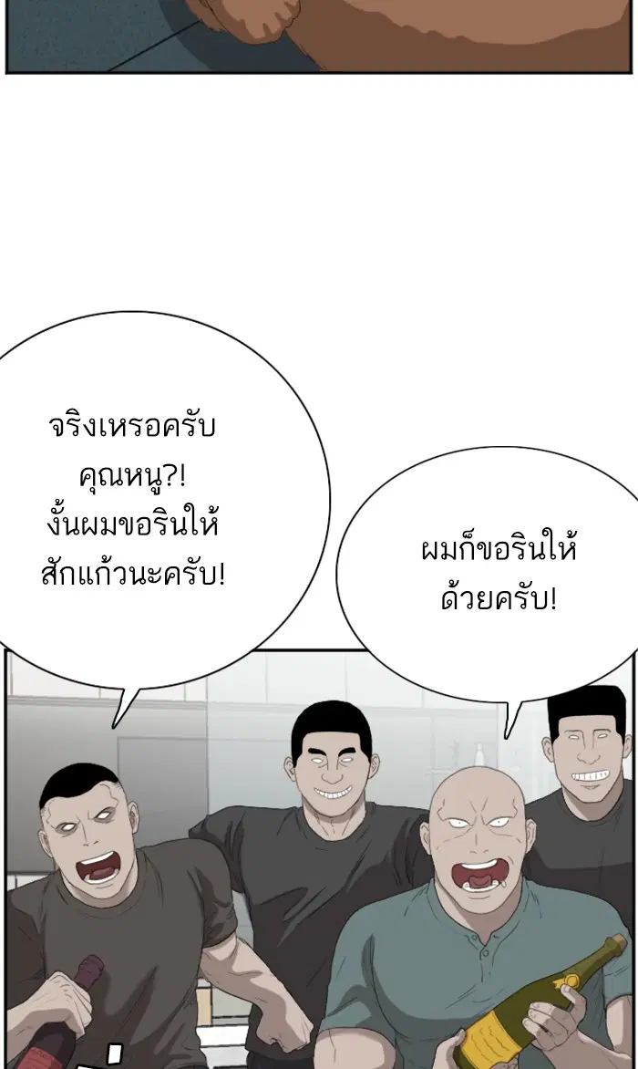 Bad Guy ตอนที่ 64 หน้า 93
