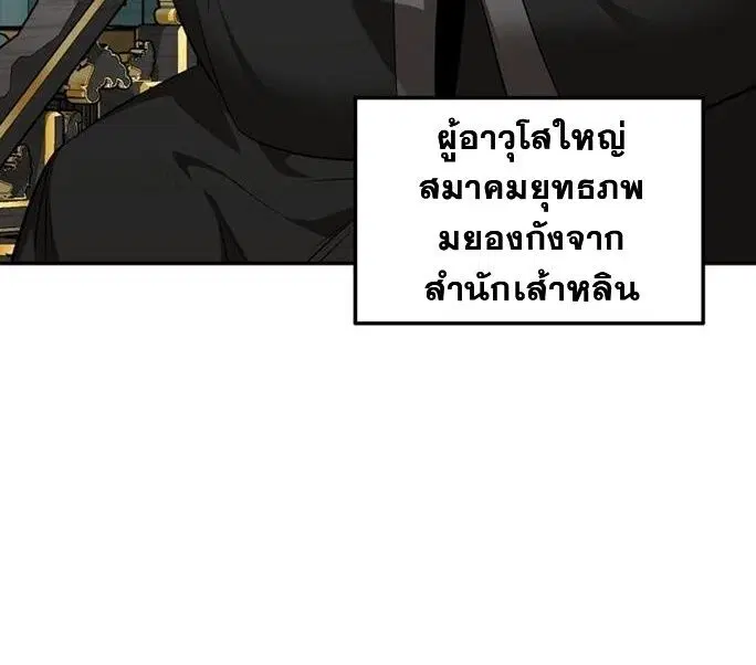 The World’s Best Kunlun Tavern ตอนที่ 79 หน้า 49