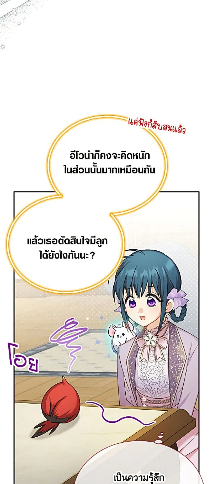 The Soulless Duchess ตอนที่ 165 หน้า 46