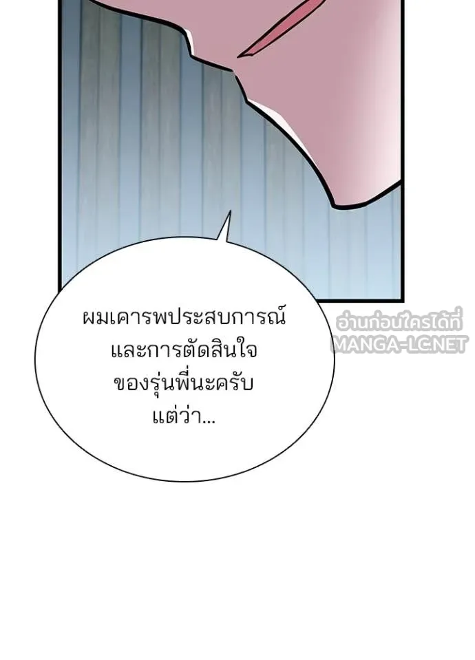 Villain to Kill ตอนที่ 197 หน้า 97