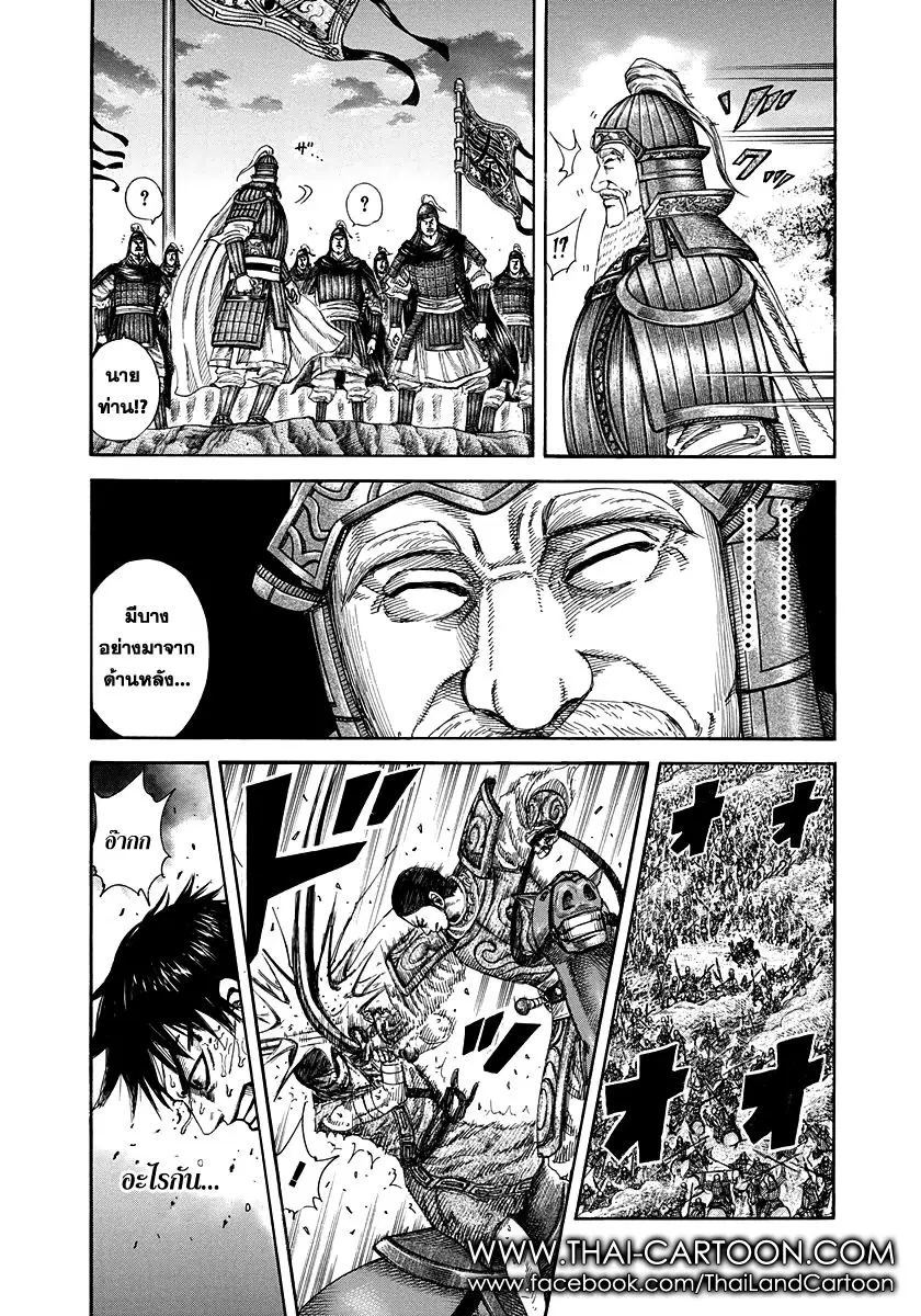 Kingdom ตอนที่ 226 หน้า 4
