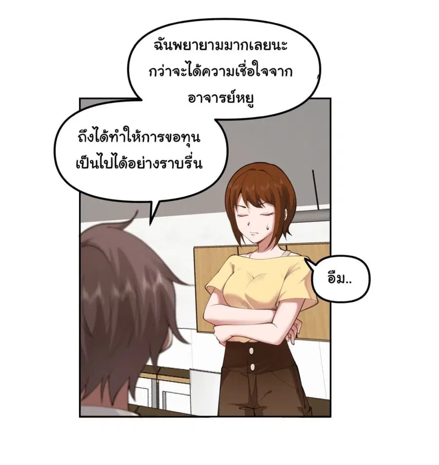 I Really Don’t Want to be Reborn ตอนที่ 27 หน้า 18