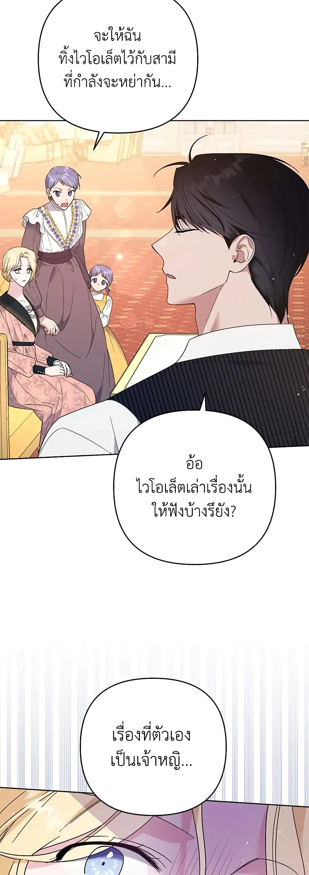 What It Means to Be You ตอนที่ 52 หน้า 15