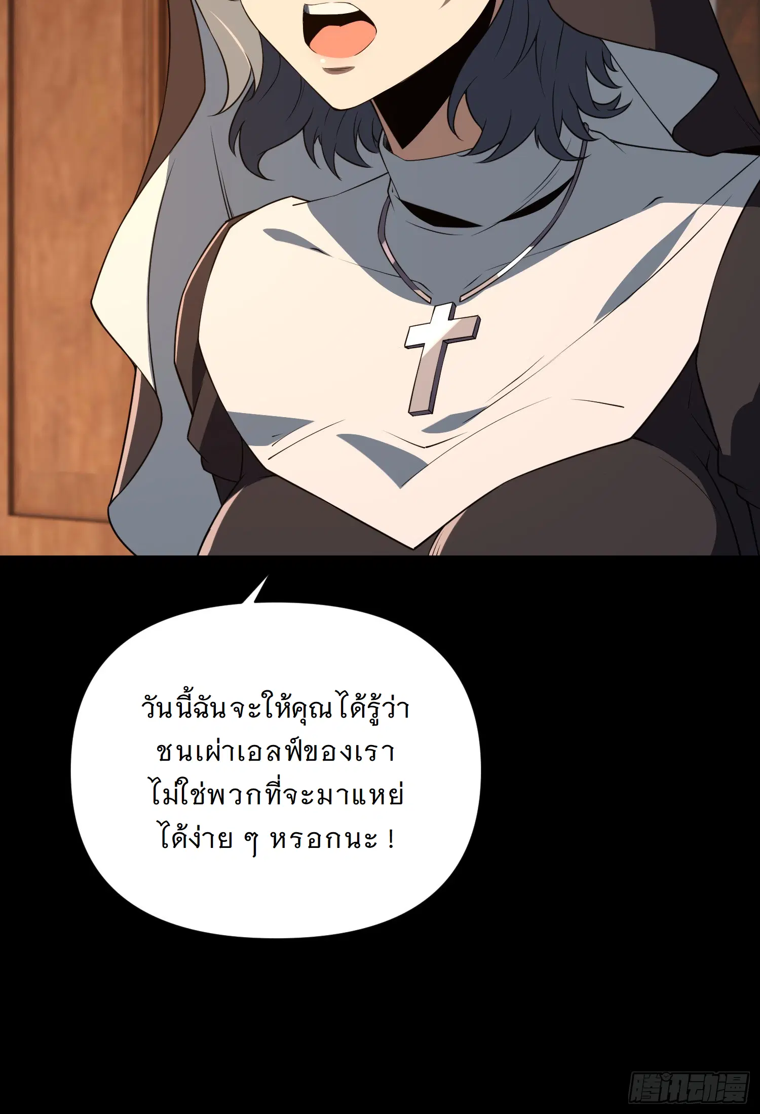 Forging an Industrial Empire in a Magical World – ก่อร่างสร้างจักรวรรดิอุตสาหกรรมในโลกเวทมนตร์ ตอนที่ 12 หน้า 29