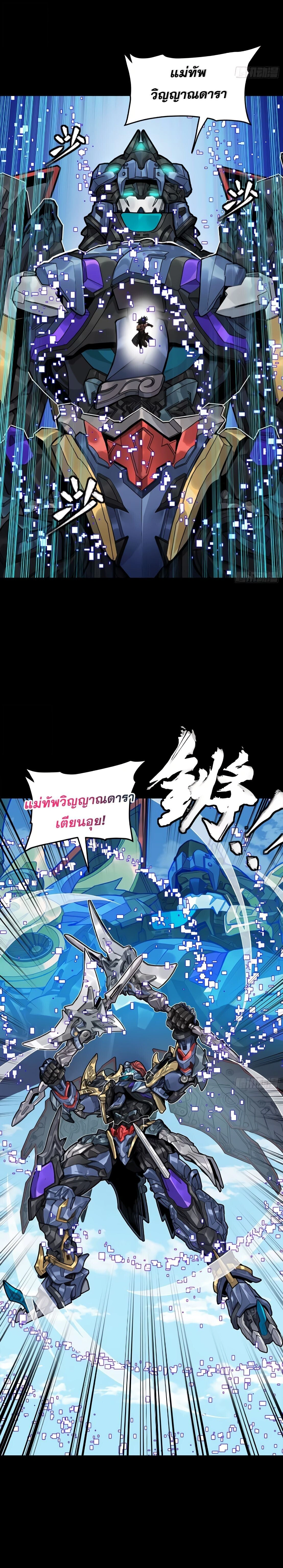 Legend of Star General ตอนที่ 368 หน้า 8