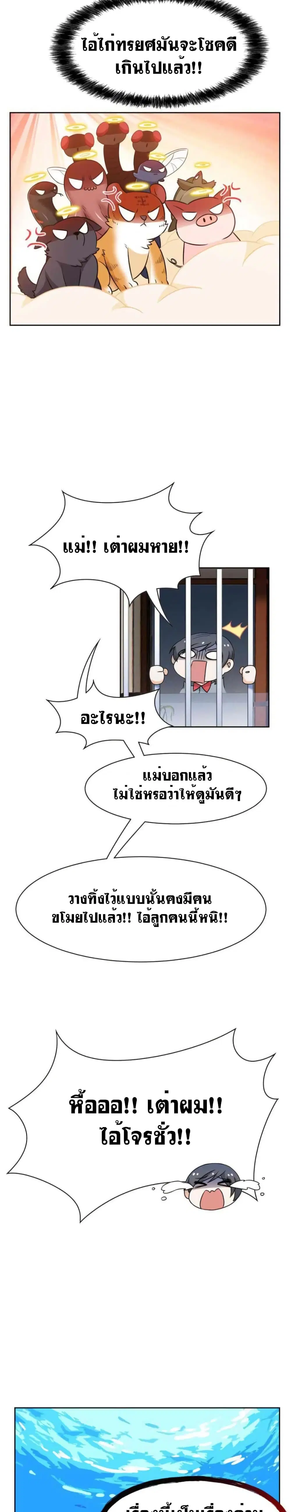 The Strong Man From the Mental Hospital ตอนที่ 85 หน้า 13