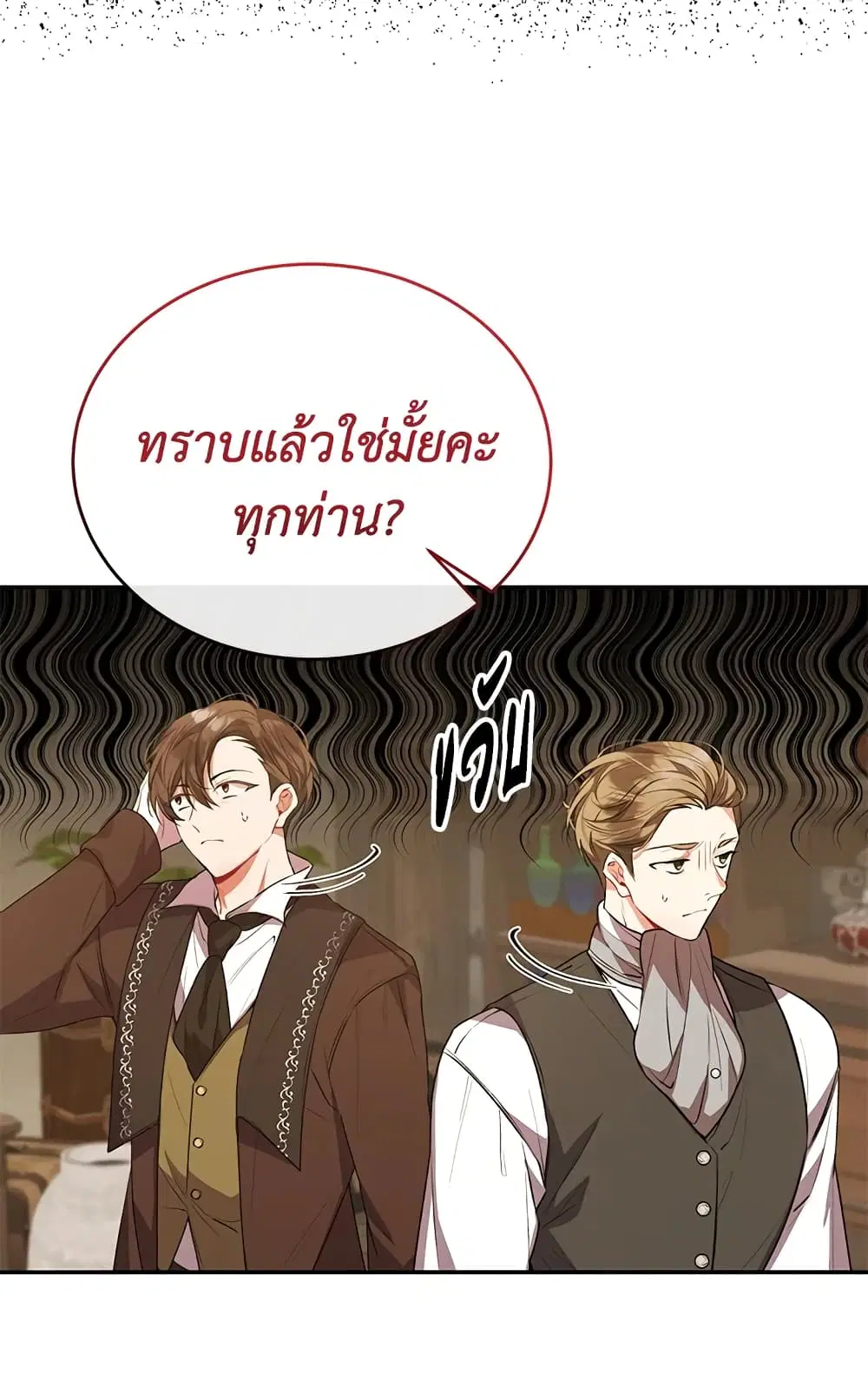 The Real Daughter Is Back ตอนที่ 48 หน้า 37