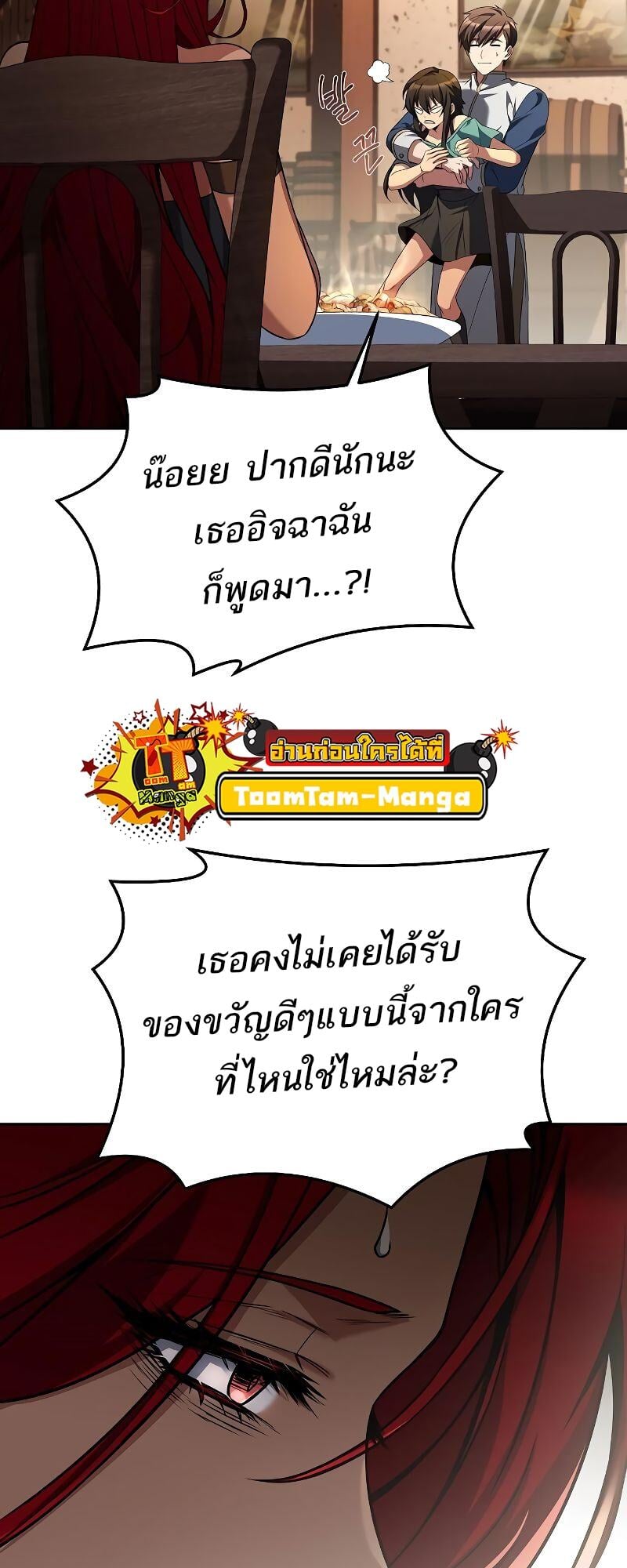 A Wizard’s Restaurant ตอนที่ 33 หน้า 58