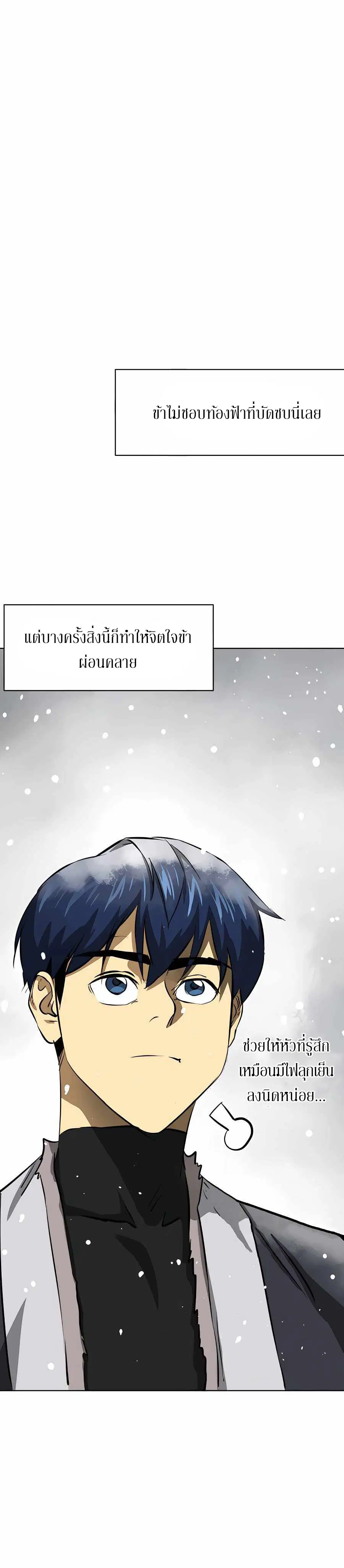 Infinite Level Up In Murim ตอนที่ 128 หน้า 35