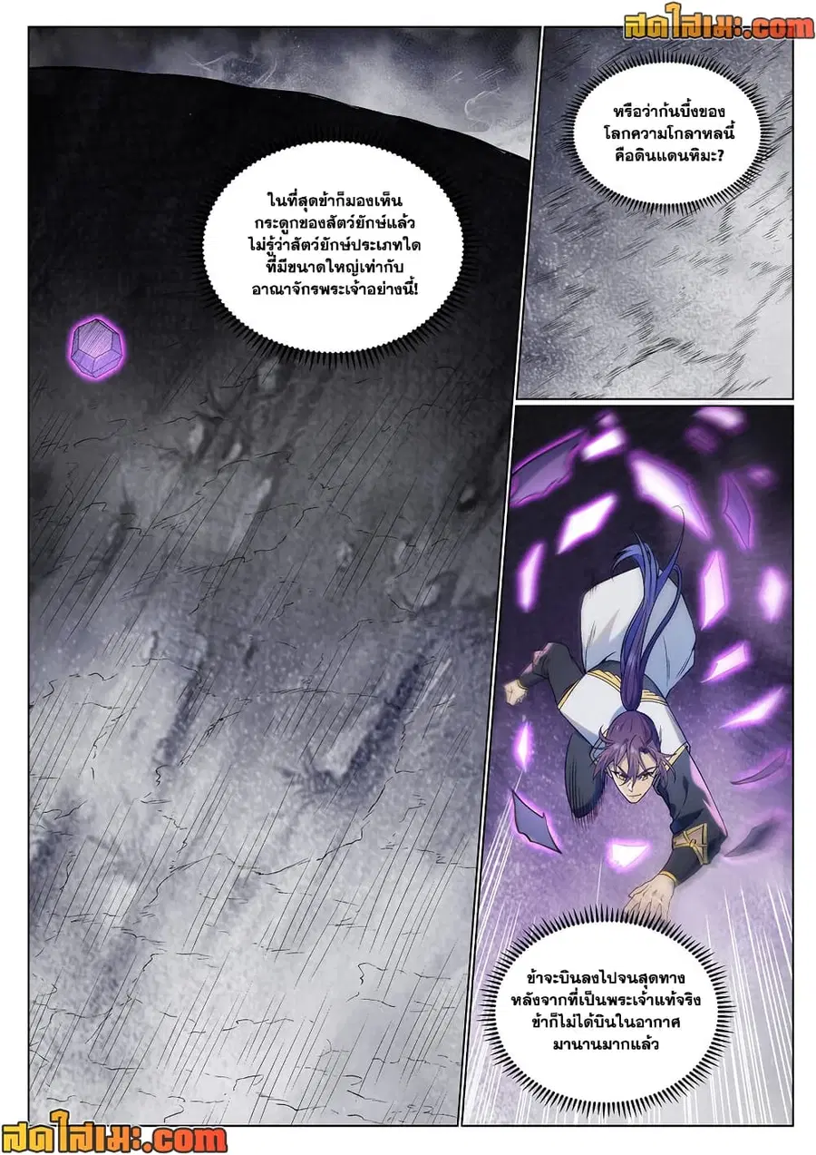 Bailian Chengshen ตอนที่ 975 หน้า 10