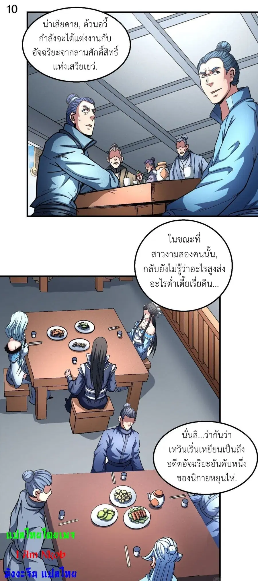 God of Martial Arts ตอนที่ 398 หน้า 11