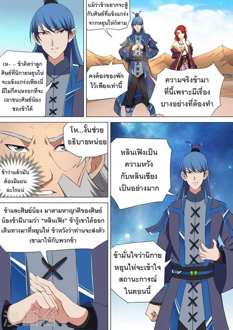 God of Martial Arts ตอนที่ 25 หน้า 6