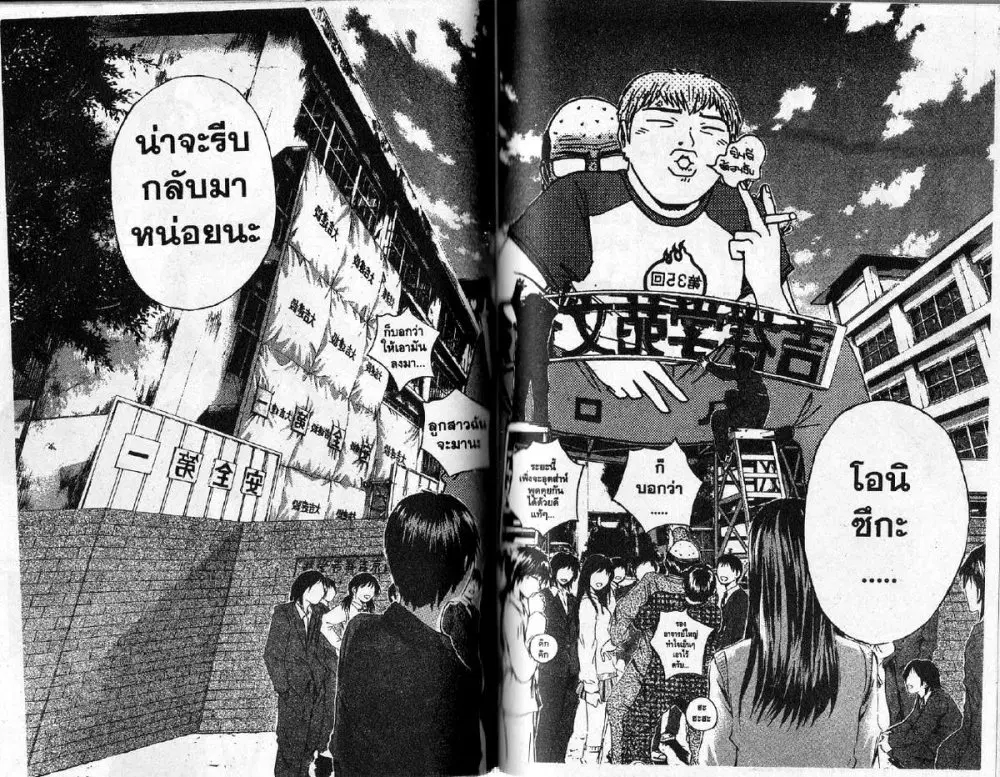 GTO : Great Teacher Onizuka ตอนที่ 200 หน้า 18