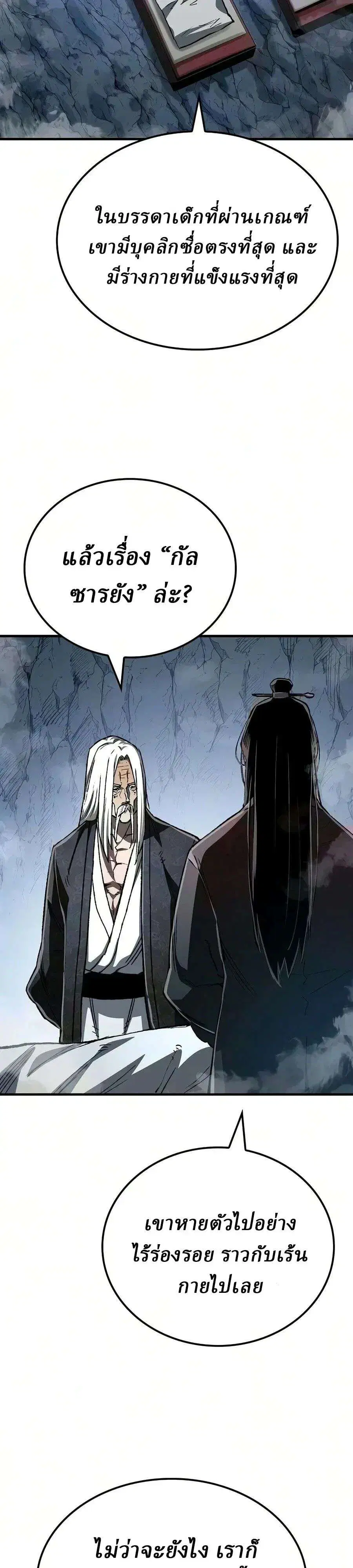 Reborn As The Heavenly Demon ตอนที่ 135 หน้า 8