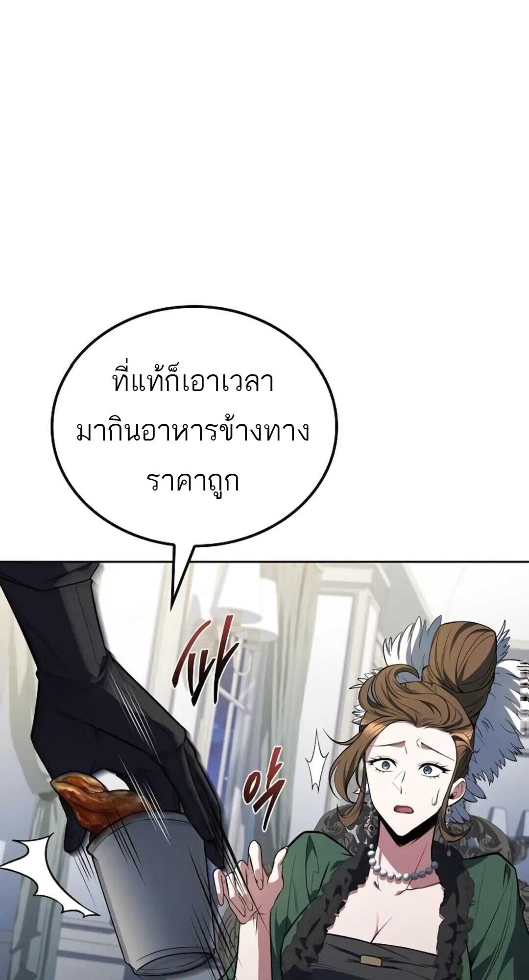 A Wizard’s Restaurant ตอนที่ 89 หน้า 41