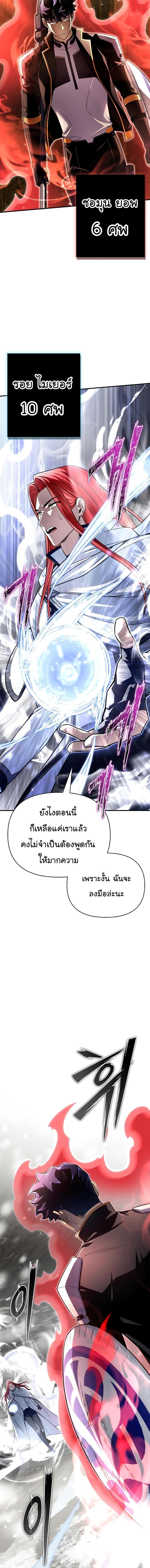 Superhuman Battlefield เกมของยอดมนุษย์ ตอนที่ 77 หน้า 7