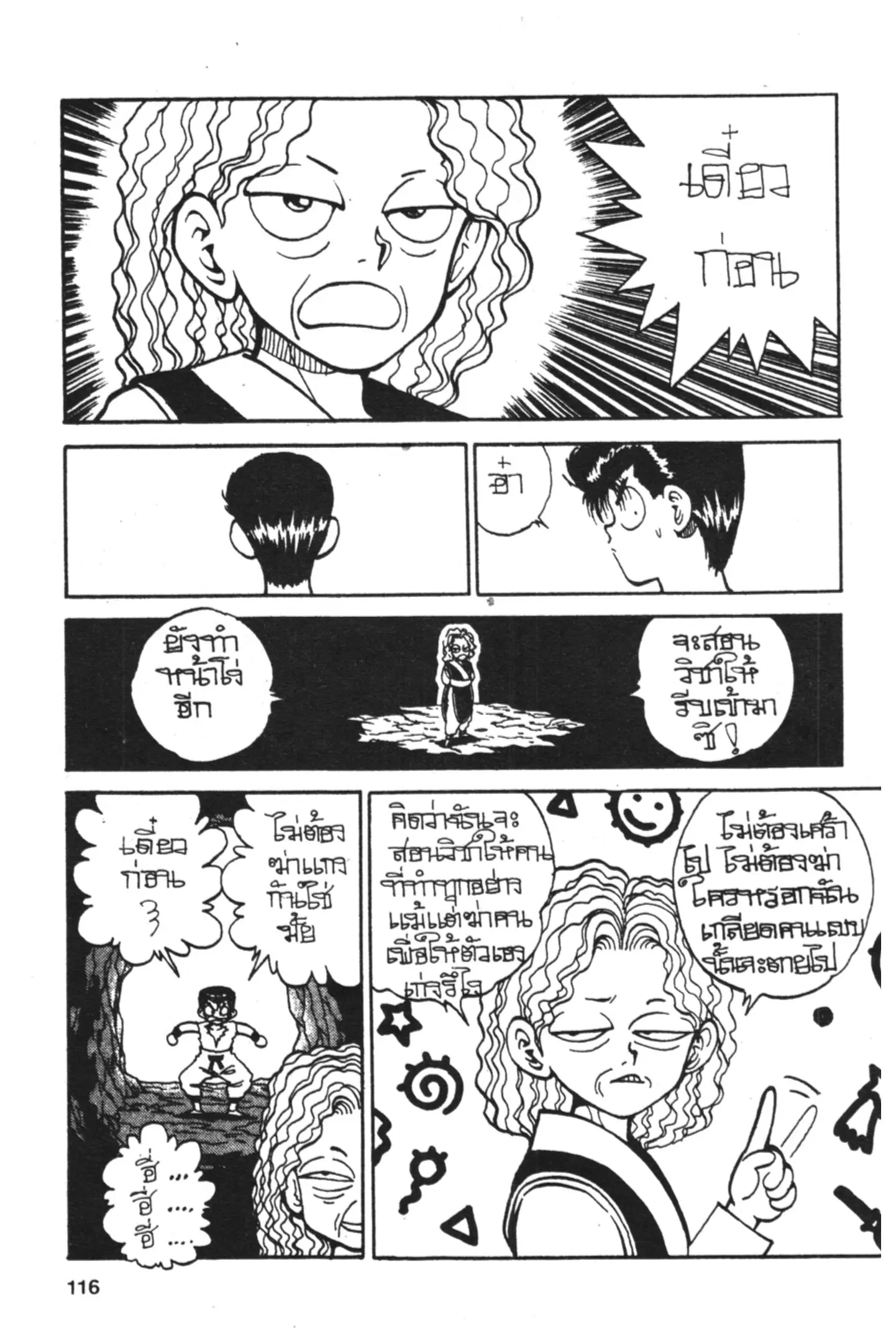 Yu Yu Hakusho ตอนที่ 75 หน้า 10