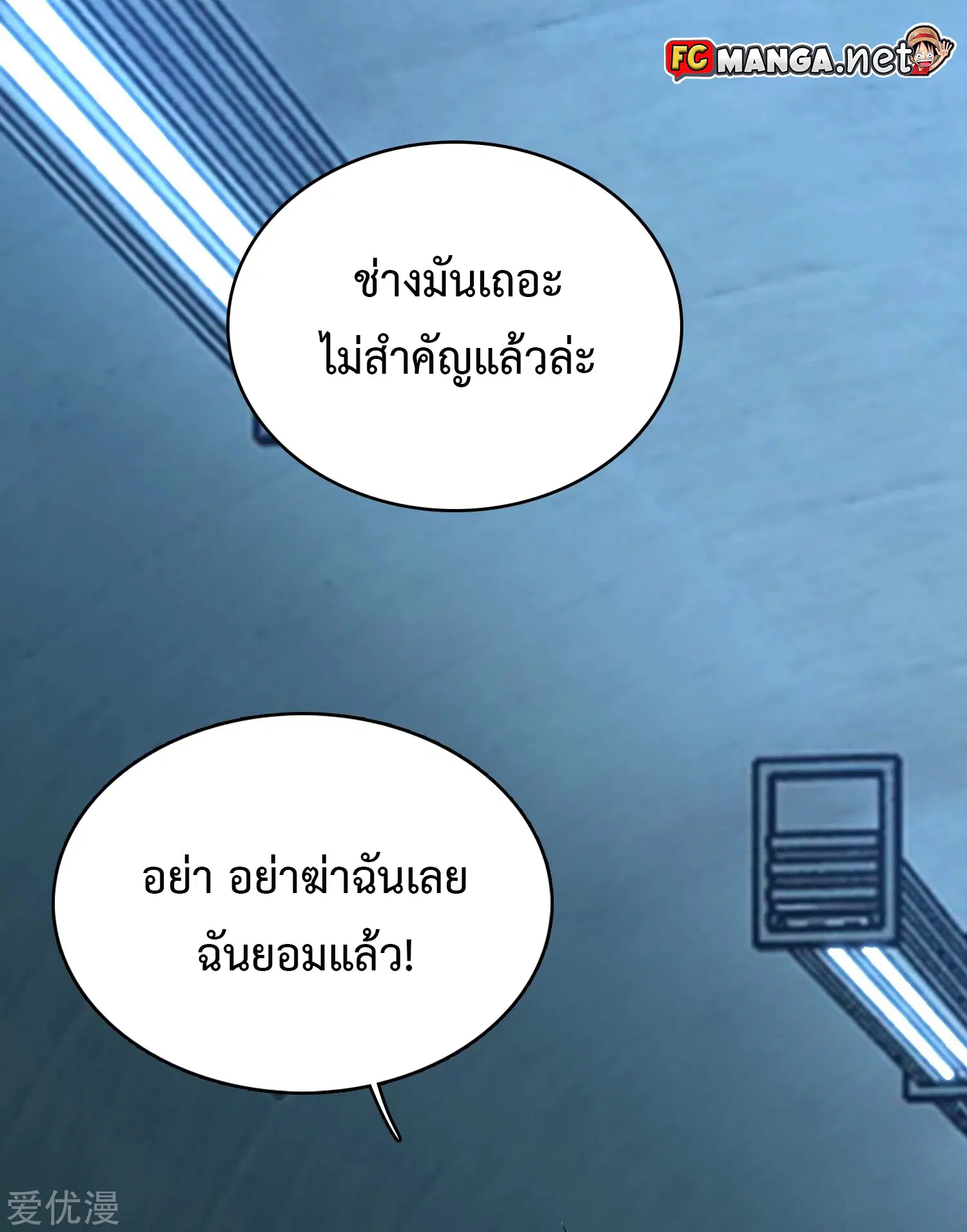 The King of Doom ตอนที่ 303 หน้า 19