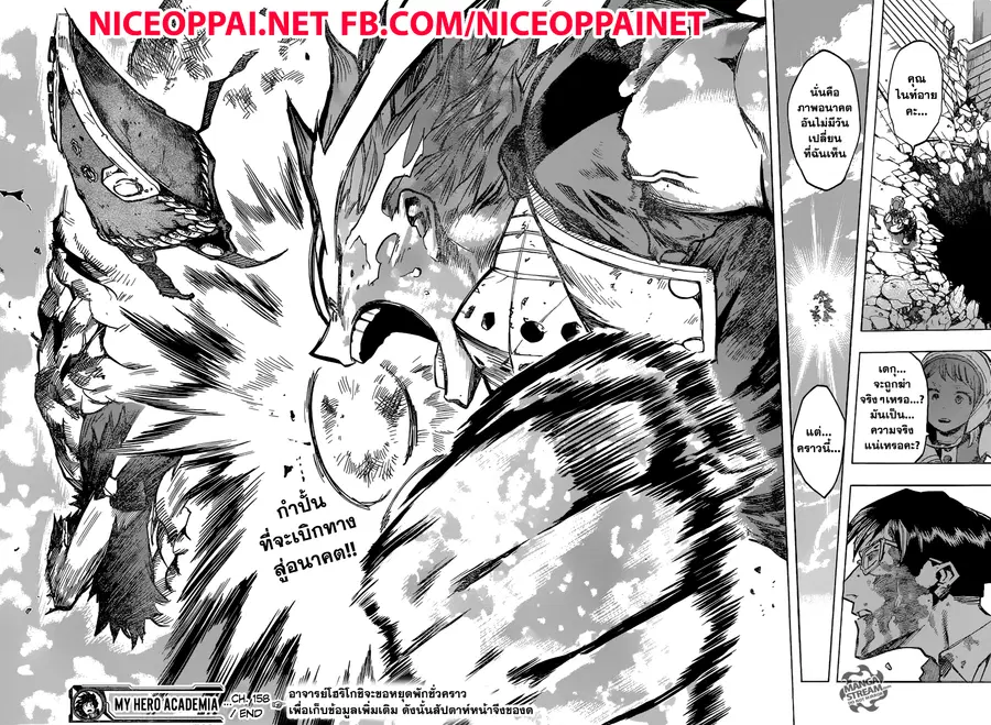 Boku no Hero Academia ตอนที่ 158 หน้า 15