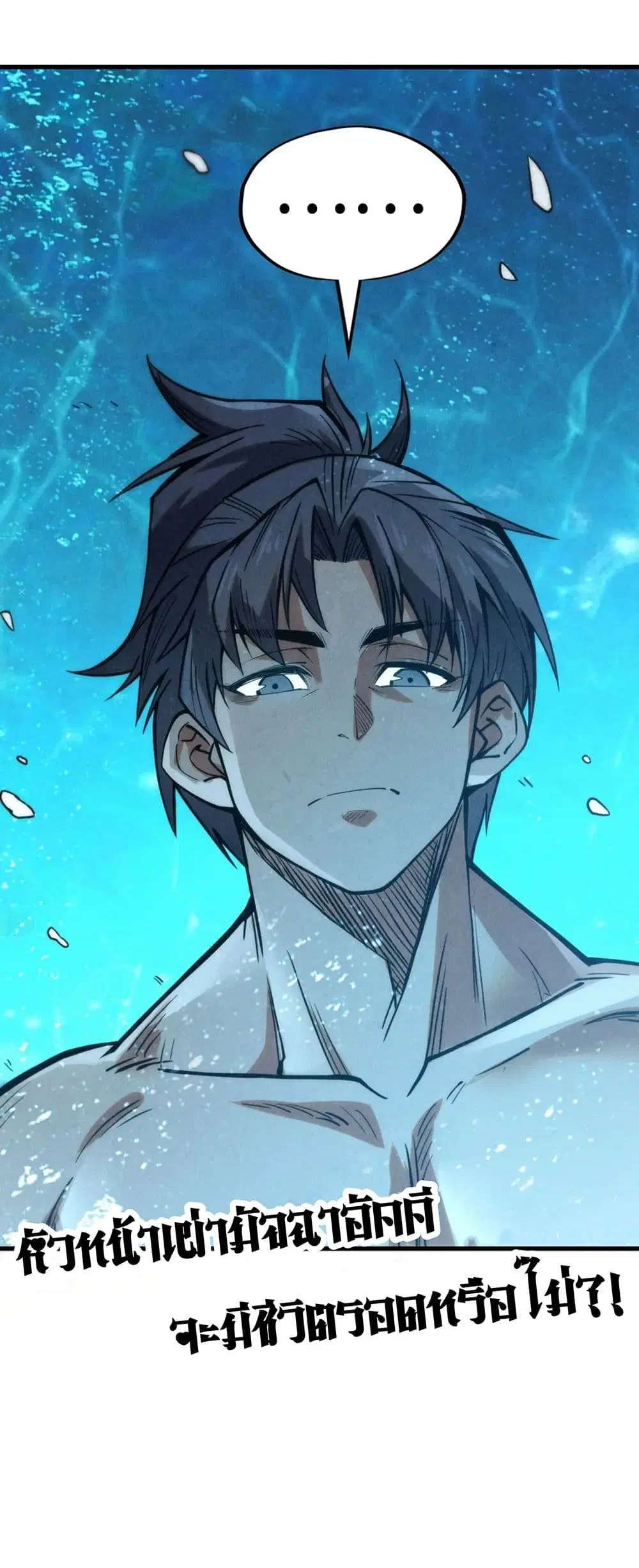 The Eternal Supreme ตอนที่ 190 หน้า 41