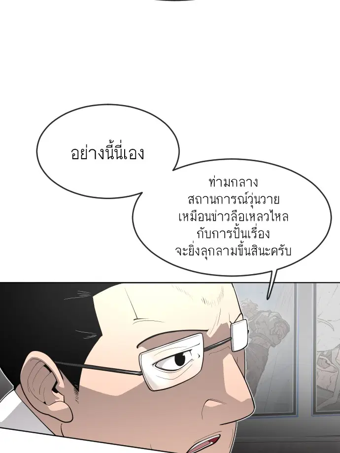 Superhuman Era ตอนที่ 91 หน้า 145