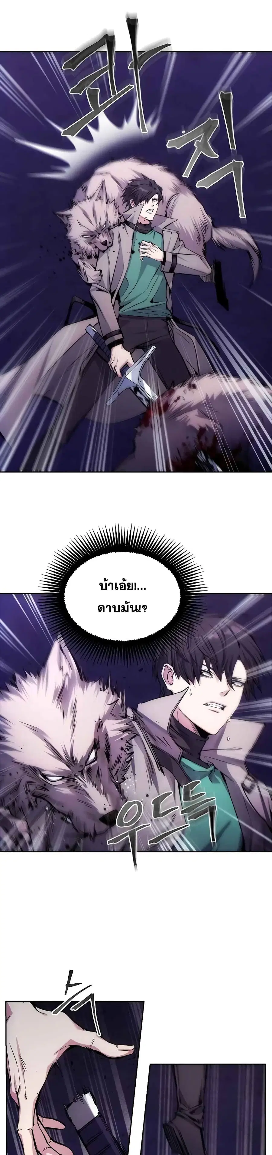 How to Live as a Villain ตอนที่ 3 หน้า 7