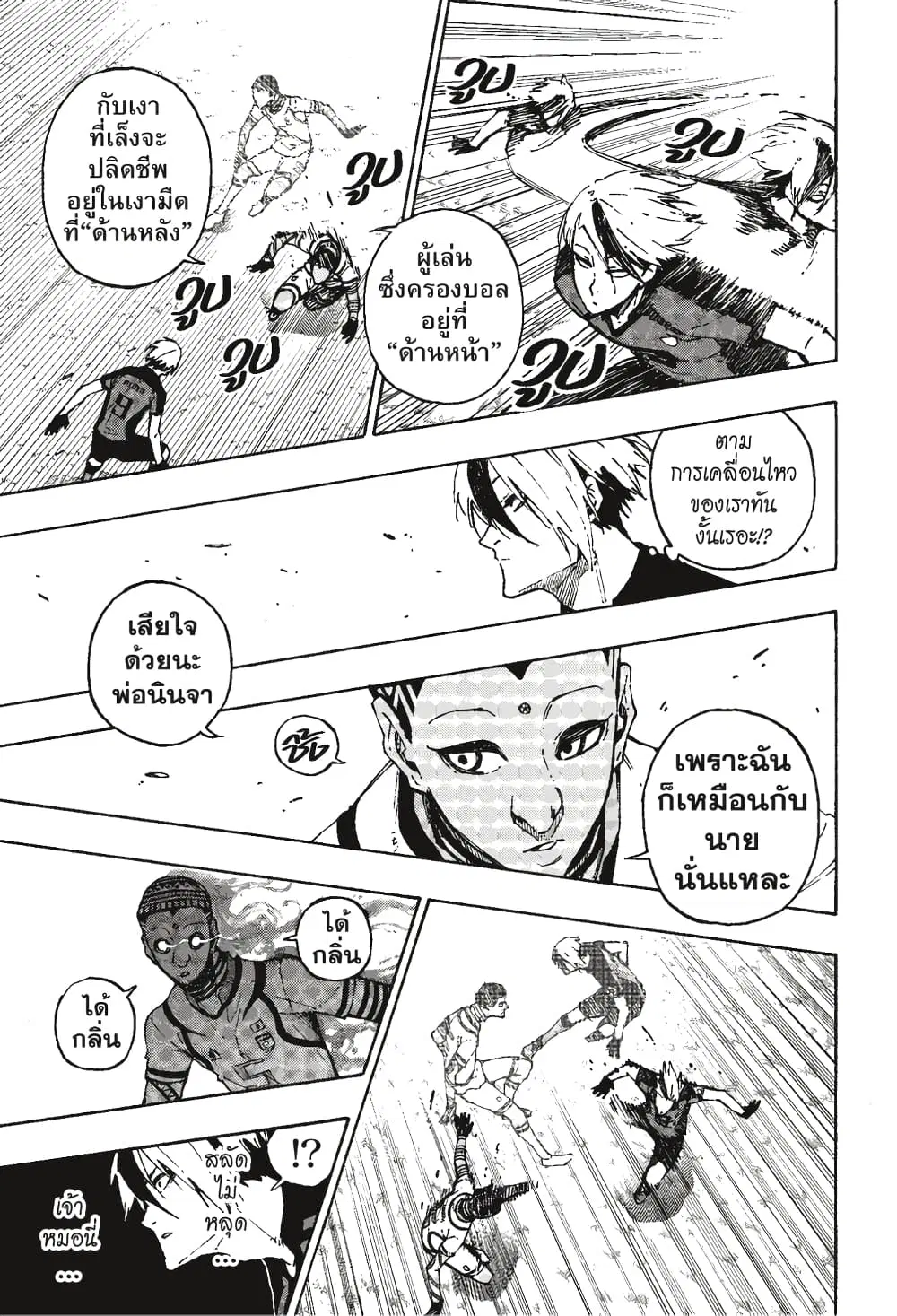 Blue lock ตอนที่ 114 หน้า 8