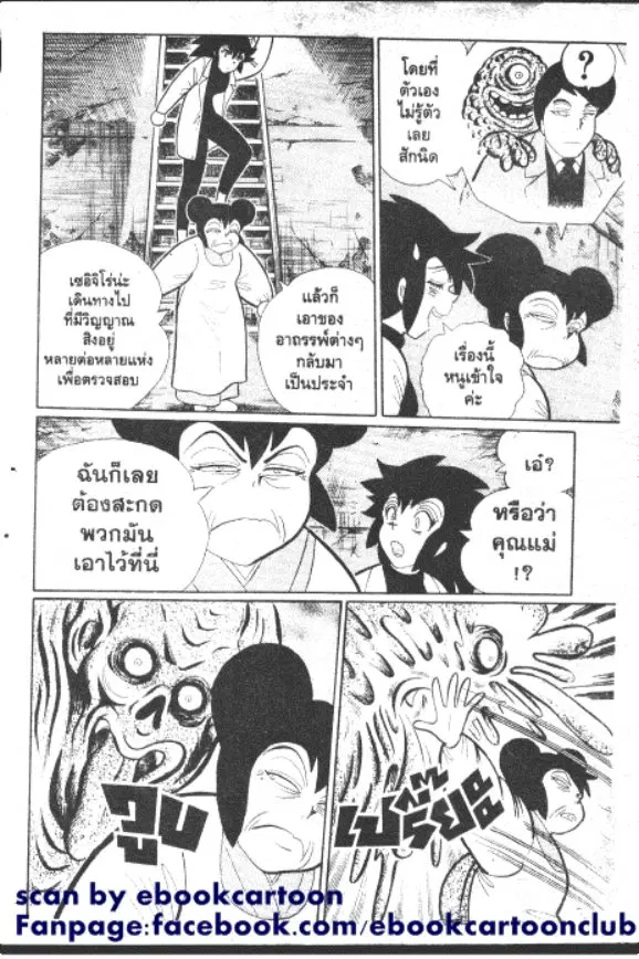 Gakkou Kaidan ตอนที่ 260 หน้า 7