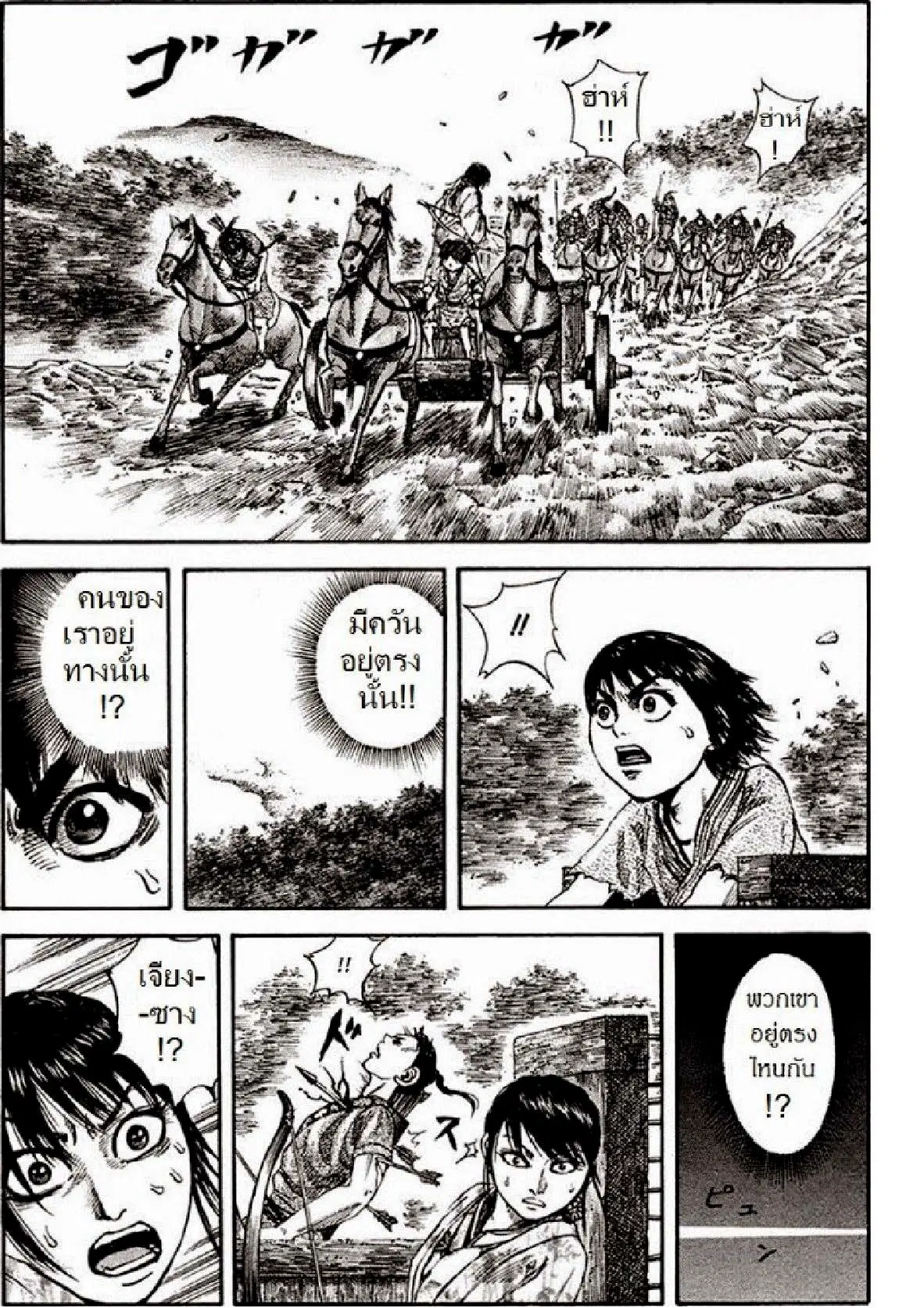 Kingdom ตอนที่ 80 หน้า 18