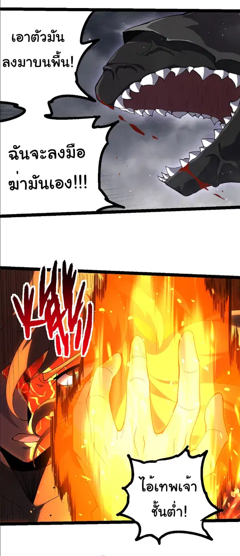 Evolution Begins With A Big Tree ตอนที่ 354 หน้า 12