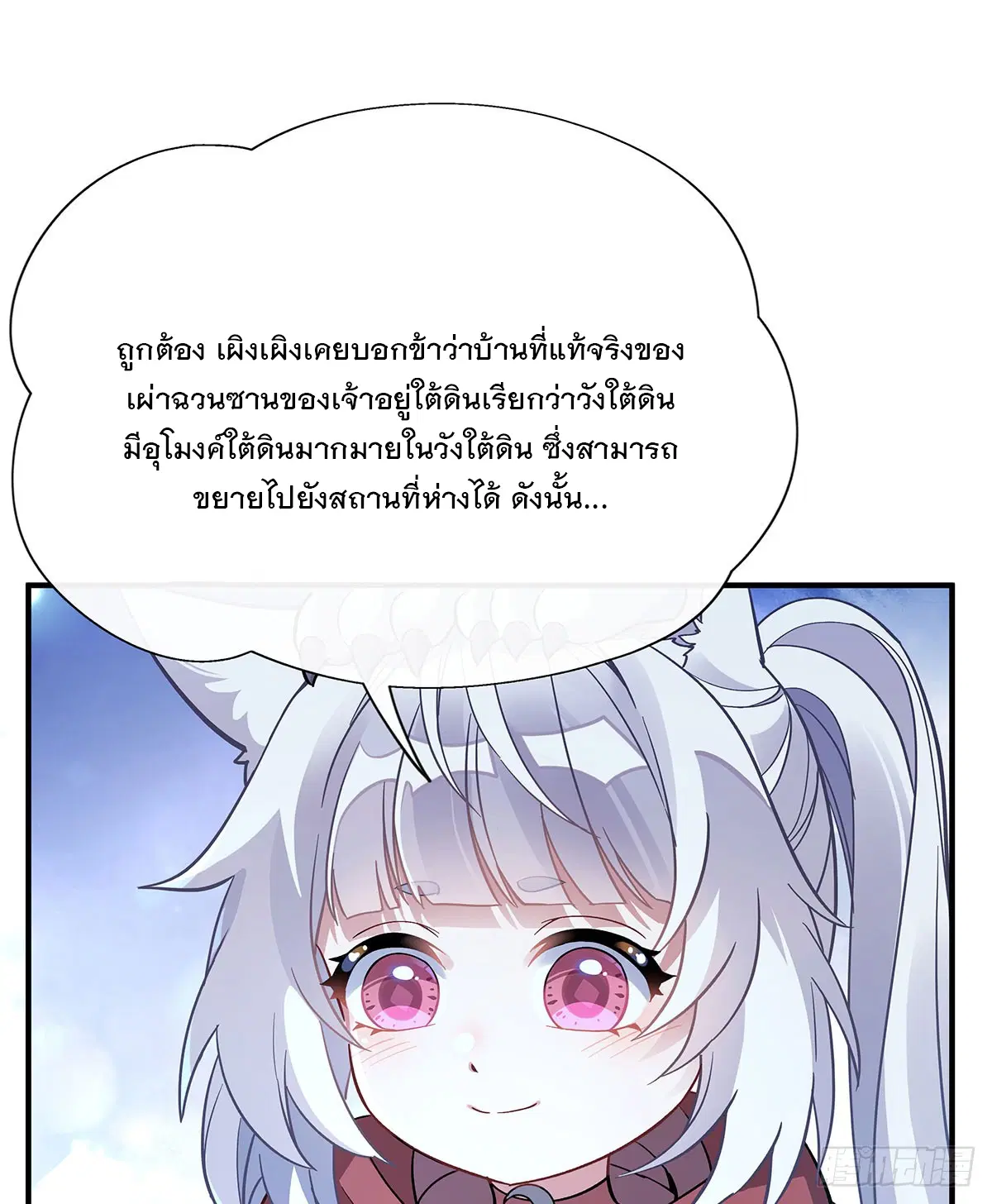 My Female Disciples are all Future Masters of the Heavens ตอนที่ 193 หน้า 72