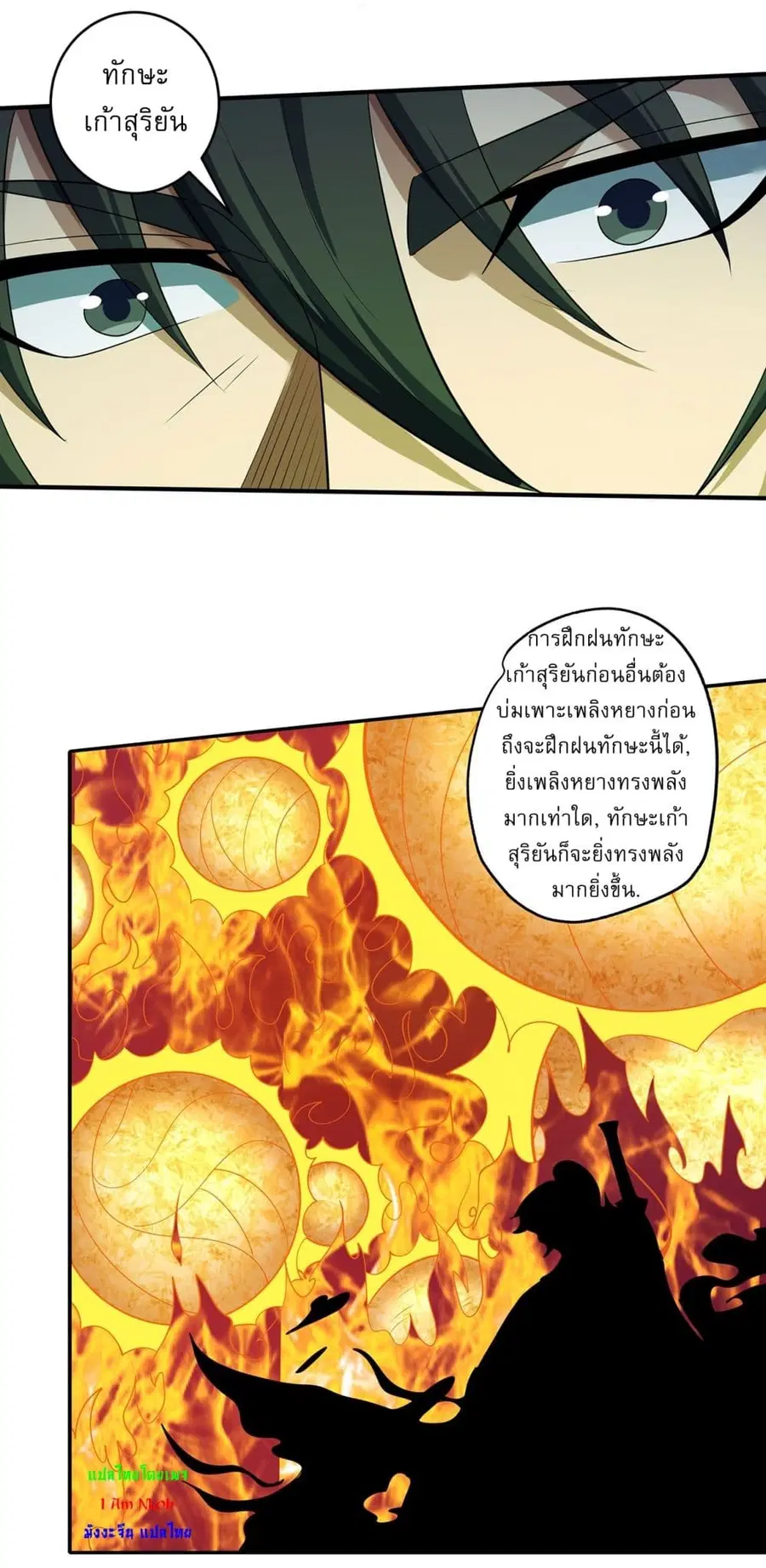 God of Martial Arts ตอนที่ 685 หน้า 7