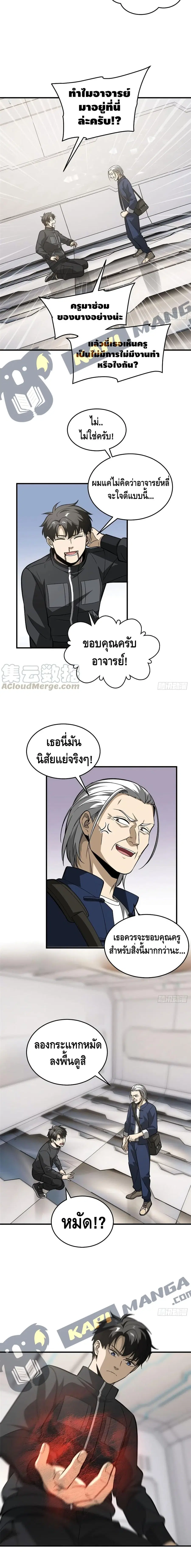 Global Martial Arts ตอนที่ 95 หน้า 7