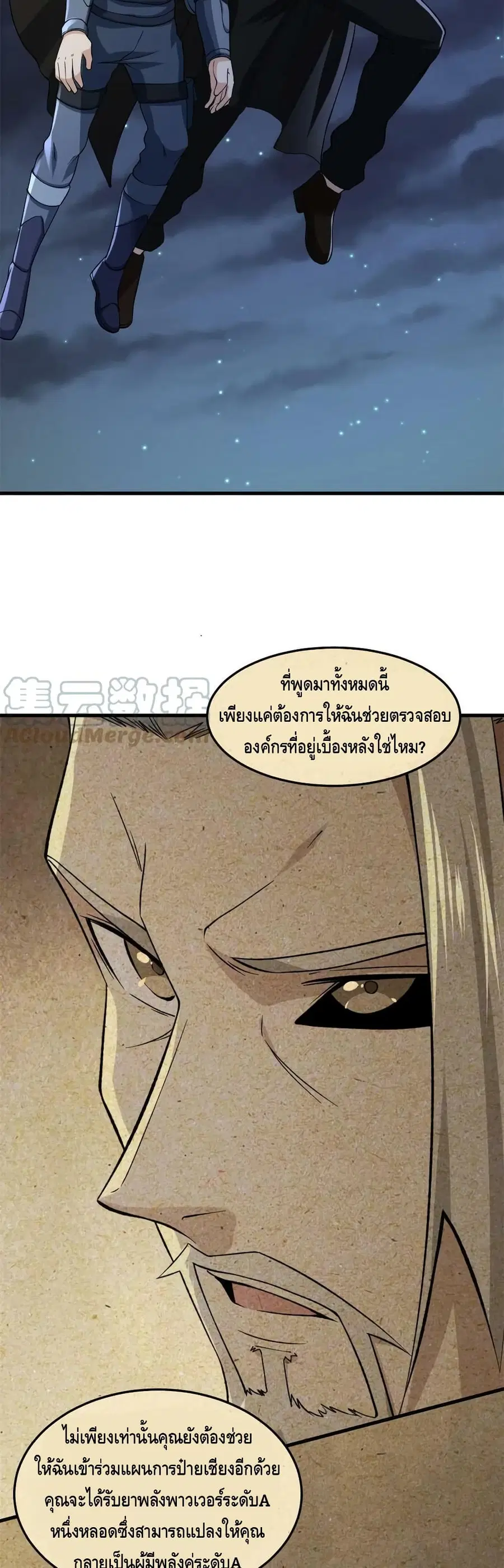 I Have 999 Skills ตอนที่ 88 หน้า 10