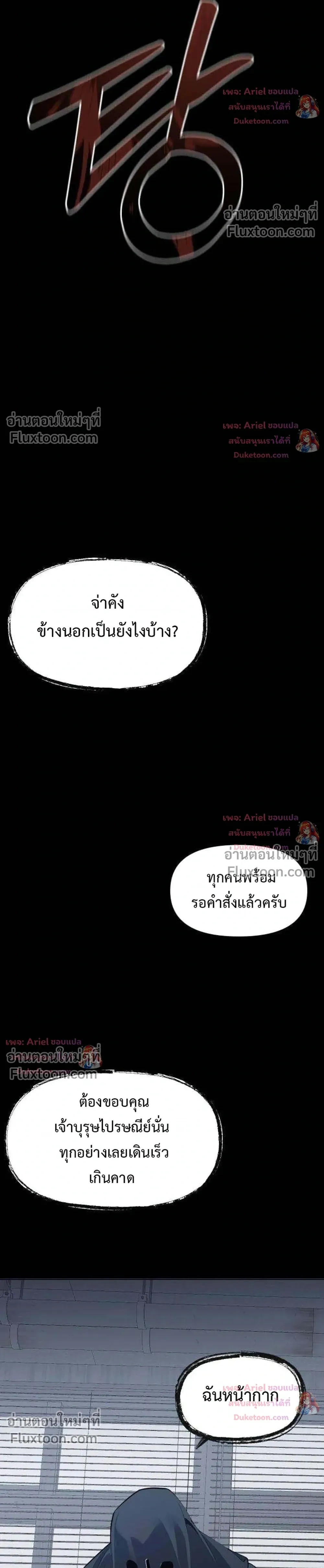 The Postman Walking Through the Apocalypse บุรุษไปรษณีย์ผู้ย่างกรายผ่านวันสิ้นโลก ตอนที่ 19 หน้า 26