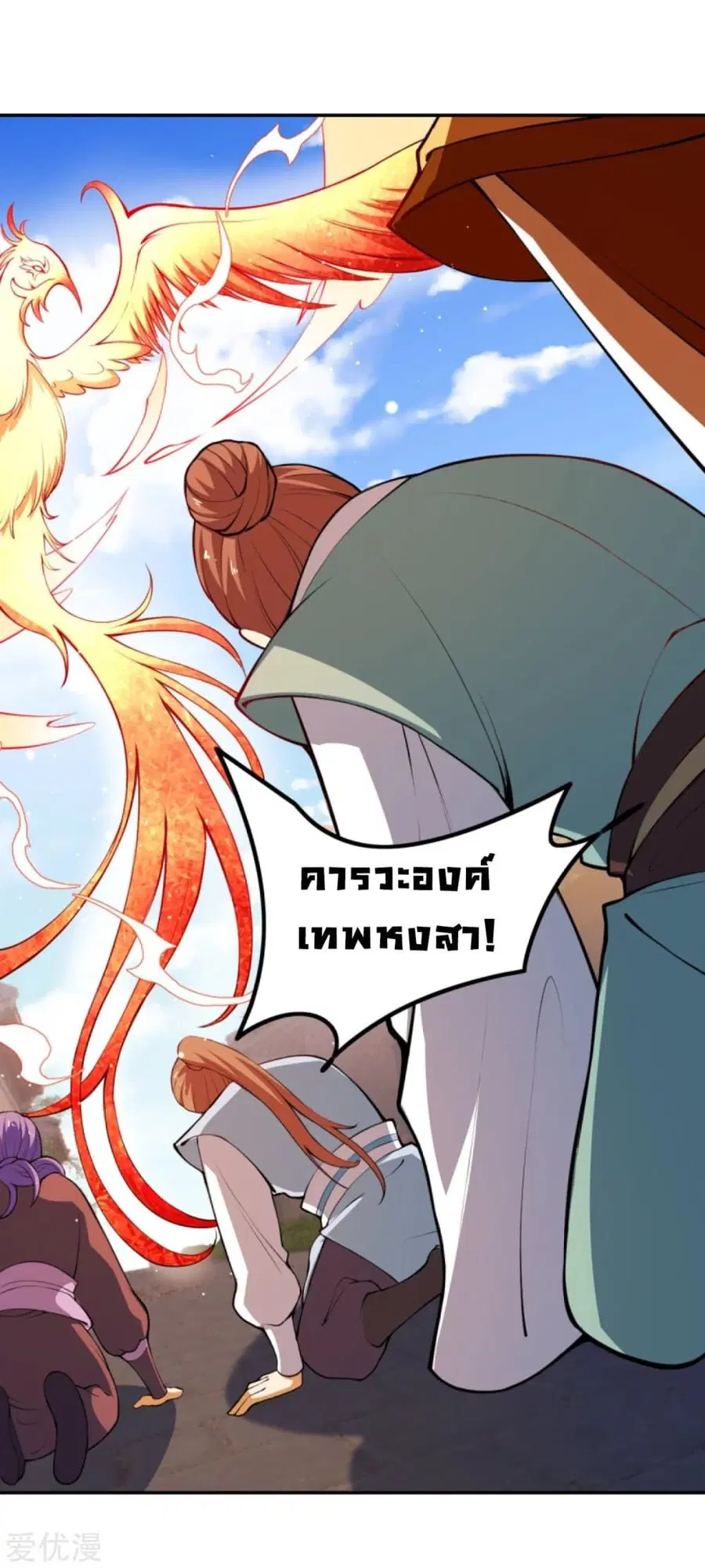 Against the Gods ตอนที่ 285 หน้า 10